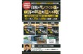 2024年12月6日(金)「セイズ株式会社~分譲住宅事業戦略大公開!自社のモノづくり魂が顧客の創造を超える時 注文住宅の御用聞経営スタイルからの脱却!」開催決定!