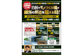2025年1月31日(金)「セイズ株式会社~分譲住宅事業戦略大公開!自社のモノづくり魂が顧客の創造を超える時! 注文住宅の御用聞経営スタイルからの脱却!」開催決定!