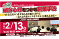 2025年2月13日(木)「顧客心理をつかむ営業手法」開催決定!