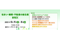 2025年6月4日(水)・5日(木)・6日(金)「住まい・建築・不動産の総合展 BREX」に出展いたしました!