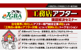 2025年10月9日(木)「工務店アフター課題セミナー」開催決定!