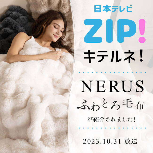 NERUS ふわとろ毛布 ホワイト ダブル NERUS毛布 ふわとろ毛布