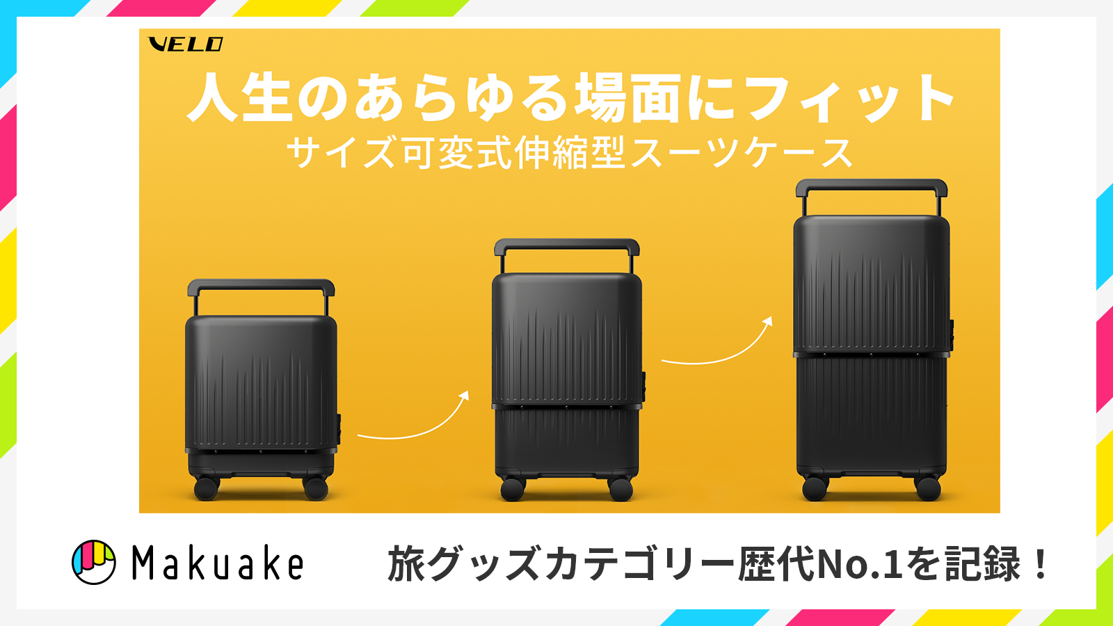 三段階サイズ可変式　3in1スーツケースVELO