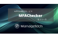 広告詐欺を自動的に検出する「MFAChecker」をリリース | Managetech