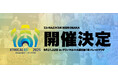 【開催決定】日本最大級のエシカルの祭典「エシカルエキスポ」大阪にて3度目の開催