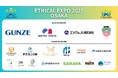 日本最大級のエシカルの祭典「エシカルエキスポ2025 OSAKA」スポンサーが決定