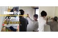 最短1ヵ月で「クロス職人」として独立が目指せる! 『Kitano壁紙スクール 職人養成講座』に床施工プラス!パーフェクトコースが誕生!