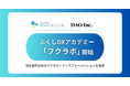 福祉分野におけるDXの促進！ふくしDXアカデミー「フクアカ」開始のお知らせ