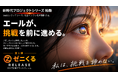 株式会社DAO、Web3テクノロジーで社会インフラを再設計する「新時代プロジェクト」シリーズ第一弾を始動