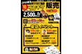 芸人宮迫博之監修「オムサコライス西脇店」が兵庫県西脇市に2025年7月19日(土)オープン!