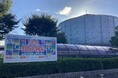 私たちの生活を支える「見る」技術を紹介!現代産業科学館 企画展「見る -生き物の目・機械の目-」 開館30周年記念