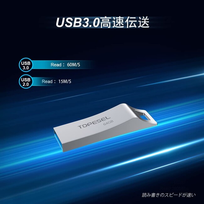 36%オフ】TOPESEL社の64GB USB 3.0 金属防水USBメモリが特別セール開催