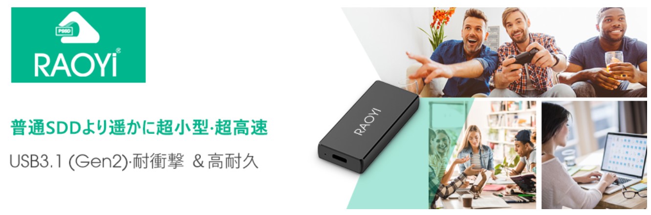 超お得！】RAOYI社250GB USB3.1 Gen2ポータブルSSD、25%OFF + 10%OFF