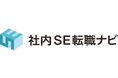 【社内SE転職ナビ】ダイレクトリクルーティング導入企業向けに、社数限定で「スカウト送信代行」を無償提供開始