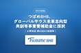 つばめBHB、経済産業省の令和７年度補正グローバルサウス未来志向型共創等事業補助金（大型実証非ASEAN加盟国）に採択
