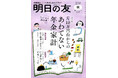 【9月15日は敬老の日】創刊53年目!シニア向け雑誌のパイオニア『明日の友』が読者に届ける身近な“楽しさ”と未来の“安心”