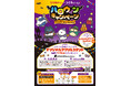 「ユニモール×お文具といっしょ ハロウィンキャンペーン」10/1から開催!名古屋駅前地下街がお文具さんでいっぱいに!