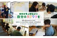 【小5・6年生向け】オルタナティブスクール「箕面こどもの森学園」中学部 入学説明会(大阪府箕面市)