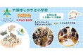 六瀬ほしのさと小学校(仮称)生徒募集開始のお知らせ<兵庫県猪名川町>