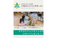 「自分らしさ」に気づく世界がここに 子どもの主体性を尊重した新しい学校づくり<兵庫県猪名川町>
