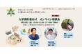 六瀬ほしのさと小学校(仮称) オンライン相談会開催のお知らせ