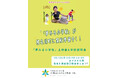 映画「夢みる小学校」上映会と「六瀬ほしのさと小学校（仮称）」説明会のお知らせ＜兵庫県川西市＞