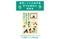 書籍『自分も人も大切にする学校の12か月』出版記念 読書会を開催<大阪府箕面市>