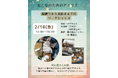里山で過ごす大人の手仕事時間──2月18日（水）、綿繰りから糸紡ぎ・手織り体験を同日開催（兵庫・川西）