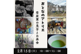 里山を歩いて菊炭に出会う—炭窯見学とものづくりを楽しむ「おとなのアトリエ」開催（兵庫・川西）