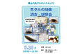 親子で里山の生きものにふれよう「ホタルの幼虫調査・観察会」開催（兵庫・川西）