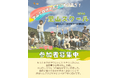 小中学生のための平日の居場所「里山スクール」──兵庫県川西市で2026年度1学期の参加者募集開始