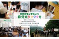 「子どもが学びの主人公」の学校が2027年度入学説明会を開催　～ 一人ひとりの『学びたい』を育む教育 ～（大阪府）