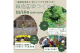 里山林をつくろう~獣害防止用ネット張りとドングリの森づくり~<兵庫県川西市>