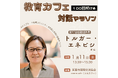 モンゴル出身のトルガー・エネビシさんからお話を聞こう!~第97回教育カフェ開催~<兵庫県神戸市>