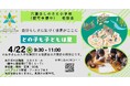 「六瀬ほしのさと小学校」入学希望者向け説明会を開催(兵庫県猪名川町)