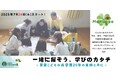 「一緒に探そう、学びのカタチ」~ 子どもに関わるすべての方へ~<大阪府箕面市/オンライン>