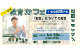 「対話」について対話しよう<大阪府箕面市>