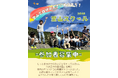 小中学生のための平日の居場所「里山スクール」──兵庫県川西市で2025年度2学期の参加者募集開始