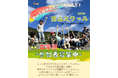 小中学生のための平日の居場所──兵庫県・川西市の里山で自分の“好き”に出会う「里山スクール」2025年度2学期参加者募集中!