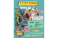 ヨナナさんのお話会 ~里山・黒川の暮らし、南インドの暮らし~<兵庫県川西市>
