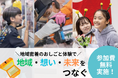 日本最大級 おしごと体験イベント「みらいのたからばこ」プロジェクト ークラウドファンディングを開始!ー