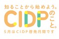CIDPの啓発月間に合わせて疾患啓発活動を展開