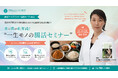 食と腸の新常識！「一生モノの腸活セミナー」実施