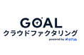株式会社GOAL Fintechがファクタリングサービス「GOALクラウドファクタリング powered by OLTA」を提供開始