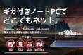 WiFiもSIMもいらない!? 通信の常識を覆す【MAYAconnect搭載ノートPC】CAMPFIREにて台数限定先行販売開始!