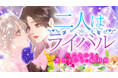 宿命のライバル!? あかりとあかり、運命の舞台で火花散る!話題の海外WEBTOONから麗しきガールズ・ラブ・ストーリーが日本上陸!WEBTOON配信スタート