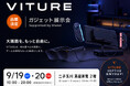 VITURE、「ガジェット展示会 2026 秋」に協賛出展。Pro 2での大画面ゲーム体験、Beastでのワーク体験、Phantom Beastの特別展示を二子玉川で実施