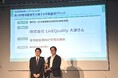 LivEQuality大家さん、国土交通省主催「第４回地域価値を共創する不動産業アワード」にて優秀賞を受賞