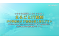 【まるごとIT統制】人材育成付きIT統制支援サービスのお試し導入プランを期間限定で提供開始