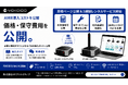 YOKOIDO、AMR導入コストを全面公開 ― 見積依頼ページ公開と2週間レンタル開始